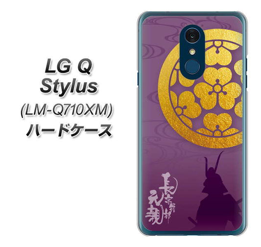 LG Q Stylus LM-Q710XM 高画質仕上げ 背面印刷 ハードケース【AB800 長宗我部元親 シルエットと家紋】