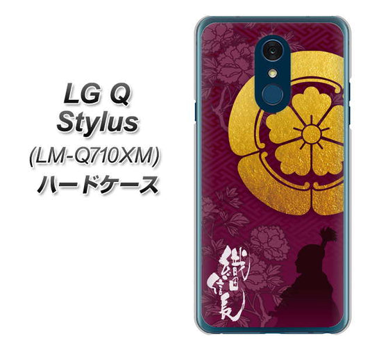 LG Q Stylus LM-Q710XM 高画質仕上げ 背面印刷 ハードケース【AB803 織田信長 シルエットと家紋】