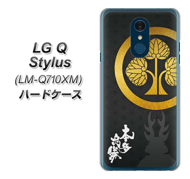 LG Q Stylus LM-Q710XM 高画質仕上げ 背面印刷 ハードケース【AB814 本多忠勝 シルエットと家紋】