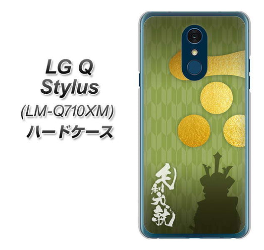LG Q Stylus LM-Q710XM 高画質仕上げ 背面印刷 ハードケース【AB815 毛利元就 シルエットと家紋】