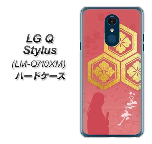 LG Q Stylus LM-Q710XM 高画質仕上げ 背面印刷 ハードケース【AB822 お市の方】