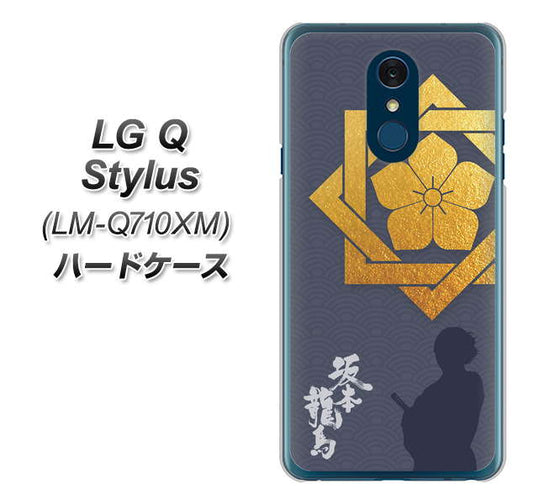 LG Q Stylus LM-Q710XM 高画質仕上げ 背面印刷 ハードケース【AB823 坂本龍馬】