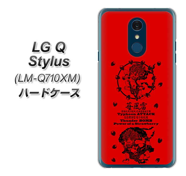 LG Q Stylus LM-Q710XM 高画質仕上げ 背面印刷 ハードケース【AG840 苺風雷神（赤）】