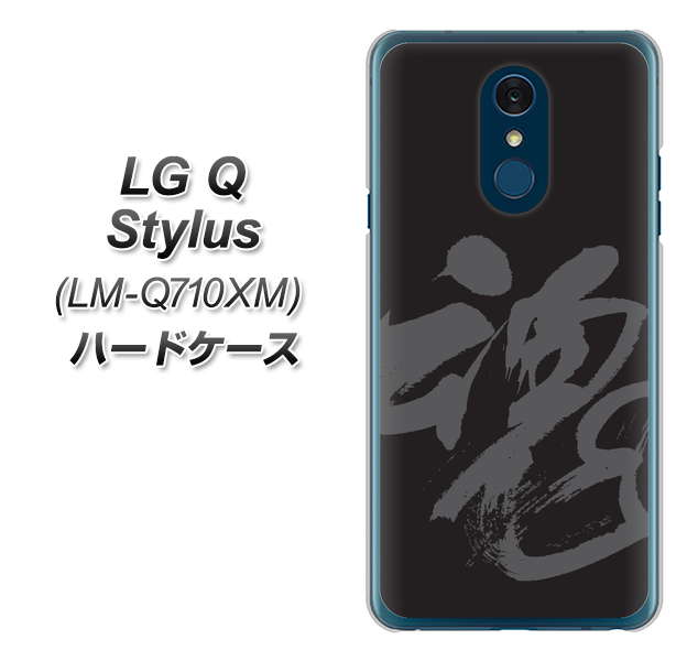 LG Q Stylus LM-Q710XM 高画質仕上げ 背面印刷 ハードケース【IB915  魂】