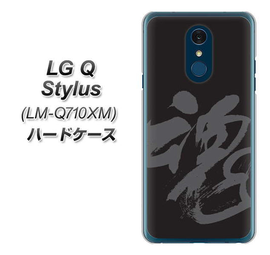 LG Q Stylus LM-Q710XM 高画質仕上げ 背面印刷 ハードケース【IB915  魂】