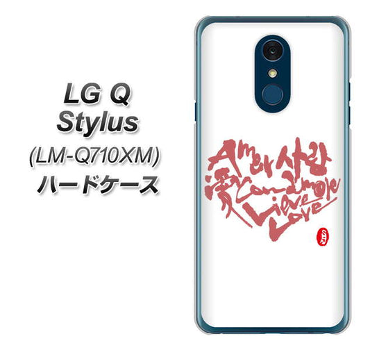 LG Q Stylus LM-Q710XM 高画質仕上げ 背面印刷 ハードケース【OE801 世界の言葉で「愛（ホワイト）」のデザイン筆文字（書道家作品）】