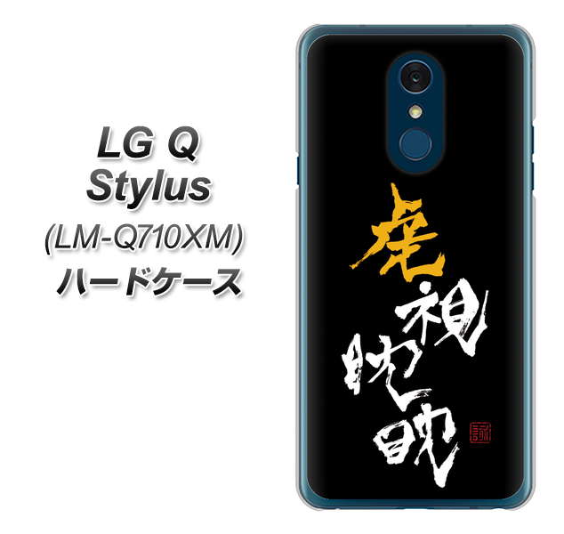 LG Q Stylus LM-Q710XM 高画質仕上げ 背面印刷 ハードケース【OE803 虎視眈々】