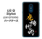 LG Q Stylus LM-Q710XM 高画質仕上げ 背面印刷 ハードケース【OE803 虎視眈々】