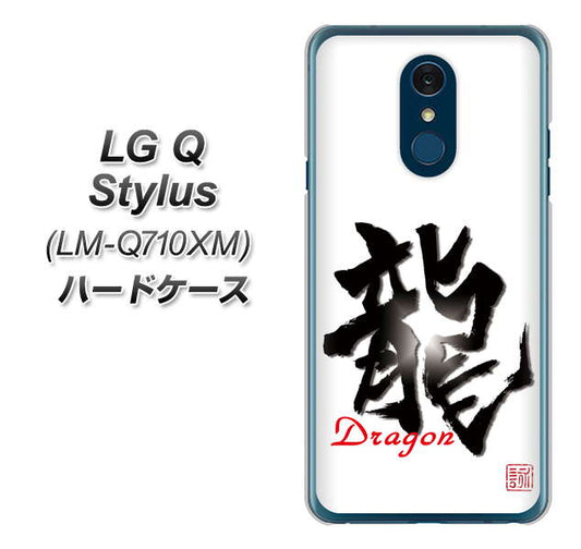 LG Q Stylus LM-Q710XM 高画質仕上げ 背面印刷 ハードケース【OE804 龍ノ書】