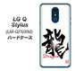 LG Q Stylus LM-Q710XM 高画質仕上げ 背面印刷 ハードケース【OE804 龍ノ書】