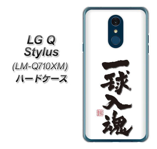 LG Q Stylus LM-Q710XM 高画質仕上げ 背面印刷 ハードケース【OE805 一球入魂 ホワイト】