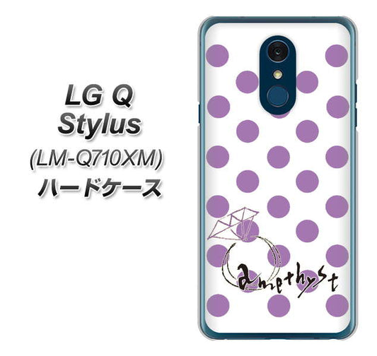 LG Q Stylus LM-Q710XM 高画質仕上げ 背面印刷 ハードケース【OE811 2月アメジスト】