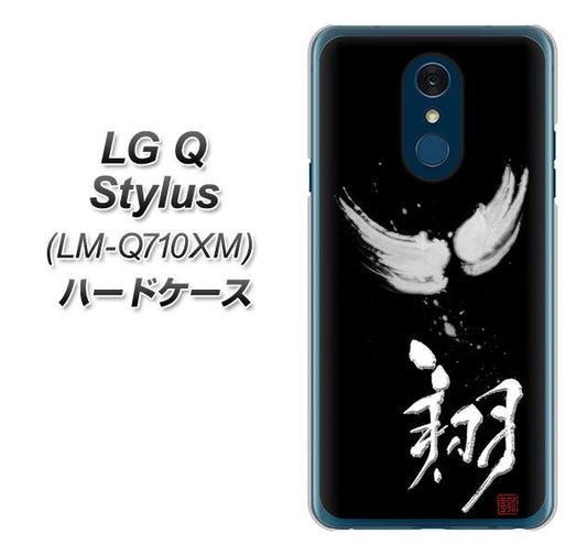 LG Q Stylus LM-Q710XM 高画質仕上げ 背面印刷 ハードケース【OE826 翔】