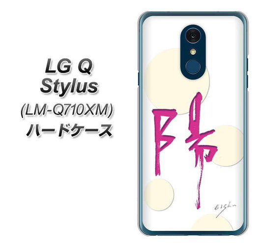 LG Q Stylus LM-Q710XM 高画質仕上げ 背面印刷 ハードケース【OE833 陽】