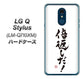 LG Q Stylus LM-Q710XM 高画質仕上げ 背面印刷 ハードケース【OE842 倍返しだ！】