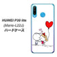 simフリー HUAWEI（ファーウェイ） P30 lite Marie-L22J 高画質仕上げ 背面印刷 ハードケース【025 小さな恋の物語】