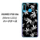 simフリー HUAWEI（ファーウェイ） P30 lite Marie-L22J 高画質仕上げ 背面印刷 ハードケース【064 モノトーン大麻ブラック】