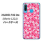 simフリー HUAWEI（ファーウェイ） P30 lite Marie-L22J 高画質仕上げ 背面印刷 ハードケース【065 さくら】