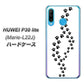 simフリー HUAWEI（ファーウェイ） P30 lite Marie-L22J 高画質仕上げ 背面印刷 ハードケース【066 あしあと】