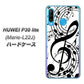 simフリー HUAWEI（ファーウェイ） P30 lite Marie-L22J 高画質仕上げ 背面印刷 ハードケース【260 あふれる音符】