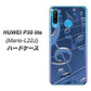simフリー HUAWEI（ファーウェイ） P30 lite Marie-L22J 高画質仕上げ 背面印刷 ハードケース【286 3D 音符】