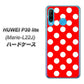 simフリー HUAWEI（ファーウェイ） P30 lite Marie-L22J 高画質仕上げ 背面印刷 ハードケース【331 シンプル柄（水玉）レッドBig】