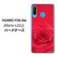 simフリー HUAWEI（ファーウェイ） P30 lite Marie-L22J 高画質仕上げ 背面印刷 ハードケース【395 赤いバラ】