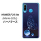simフリー HUAWEI（ファーウェイ） P30 lite Marie-L22J 高画質仕上げ 背面印刷 ハードケース【418 神秘の蝶】