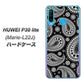 simフリー HUAWEI（ファーウェイ） P30 lite Marie-L22J 高画質仕上げ 背面印刷 ハードケース【421 ベイズリー】