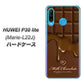 simフリー HUAWEI（ファーウェイ） P30 lite Marie-L22J 高画質仕上げ 背面印刷 ハードケース【536 板チョコ-ハート】