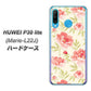 simフリー HUAWEI（ファーウェイ） P30 lite Marie-L22J 高画質仕上げ 背面印刷 ハードケース【594 北欧の小花】