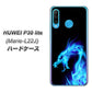 simフリー HUAWEI（ファーウェイ） P30 lite Marie-L22J 高画質仕上げ 背面印刷 ハードケース【616 ドラゴンの叫び】