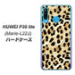 simフリー HUAWEI（ファーウェイ） P30 lite Marie-L22J 高画質仕上げ 背面印刷 ハードケース【687 かっこいいヒョウ柄】