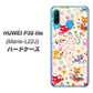 simフリー HUAWEI（ファーウェイ） P30 lite Marie-L22J 高画質仕上げ 背面印刷 ハードケース【693 ネコのあそび場】