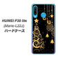 simフリー HUAWEI（ファーウェイ） P30 lite Marie-L22J 高画質仕上げ 背面印刷 ハードケース【721 その他のカラークリスマスツリー】