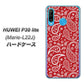 simフリー HUAWEI（ファーウェイ） P30 lite Marie-L22J 高画質仕上げ 背面印刷 ハードケース【765 ペイズリーエンジ】