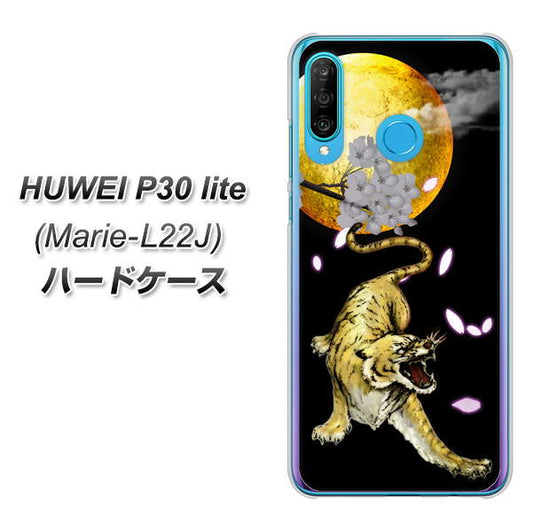 simフリー HUAWEI（ファーウェイ） P30 lite Marie-L22J 高画質仕上げ 背面印刷 ハードケース【795 月とタイガー】