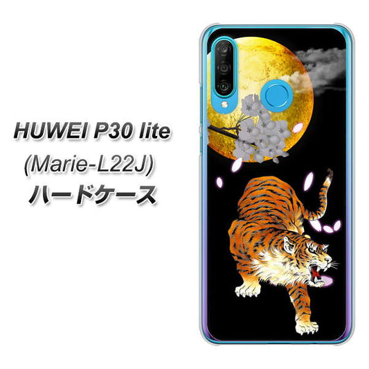 simフリー HUAWEI（ファーウェイ） P30 lite Marie-L22J 高画質仕上げ 背面印刷 ハードケース【796 満月と虎】