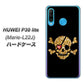 simフリー HUAWEI（ファーウェイ） P30 lite Marie-L22J 高画質仕上げ 背面印刷 ハードケース【1082 海賊ドクロ】