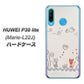simフリー HUAWEI（ファーウェイ） P30 lite Marie-L22J 高画質仕上げ 背面印刷 ハードケース【1103 クラフト写真ネコ】