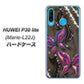 simフリー HUAWEI（ファーウェイ） P30 lite Marie-L22J 高画質仕上げ 背面印刷 ハードケース【1164 キラめくストーンと蝶】