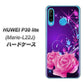 simフリー HUAWEI（ファーウェイ） P30 lite Marie-L22J 高画質仕上げ 背面印刷 ハードケース【1177 紫色の夜】