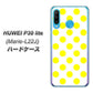 simフリー HUAWEI（ファーウェイ） P30 lite Marie-L22J 高画質仕上げ 背面印刷 ハードケース【1350 シンプルビッグ黄白】