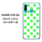 simフリー HUAWEI（ファーウェイ） P30 lite Marie-L22J 高画質仕上げ 背面印刷 ハードケース【1358 シンプルビッグ緑白】