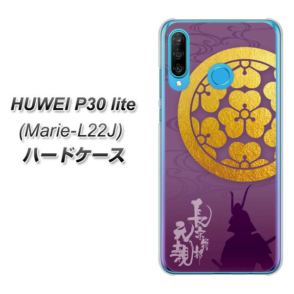 simフリー HUAWEI（ファーウェイ） P30 lite Marie-L22J 高画質仕上げ 背面印刷 ハードケース【AB800 長宗我部元親 シルエットと家紋】