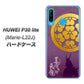 simフリー HUAWEI（ファーウェイ） P30 lite Marie-L22J 高画質仕上げ 背面印刷 ハードケース【AB800 長宗我部元親 シルエットと家紋】