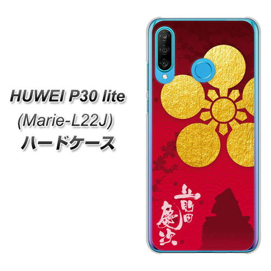 simフリー HUAWEI（ファーウェイ） P30 lite Marie-L22J 高画質仕上げ 背面印刷 ハードケース【AB801 前田慶次 シルエットと家紋】