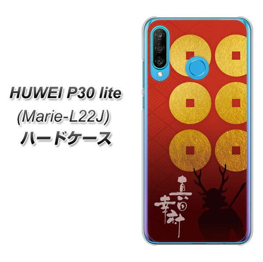 simフリー HUAWEI（ファーウェイ） P30 lite Marie-L22J 高画質仕上げ 背面印刷 ハードケース【AB802 真田幸村 シルエットと家紋】