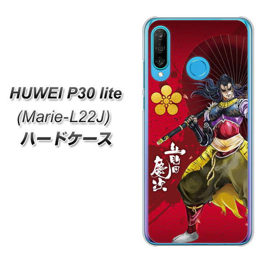 simフリー HUAWEI（ファーウェイ） P30 lite Marie-L22J 高画質仕上げ 背面印刷 ハードケース【AB806 前田慶次 イラストと家紋】