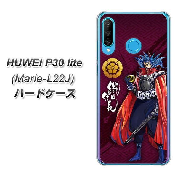 simフリー HUAWEI（ファーウェイ） P30 lite Marie-L22J 高画質仕上げ 背面印刷 ハードケース【AB808 織田信長 イラストと家紋】
